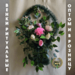 Венок корзина b0001