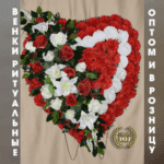 Венок сердце s0001