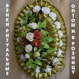 Венок эконом e0047