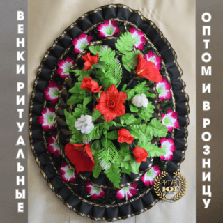 Венок эконом e0044