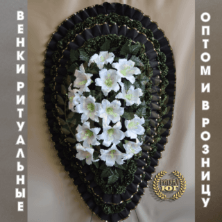 Венок стандарт s0025