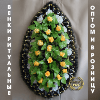 Венок эконом e0013