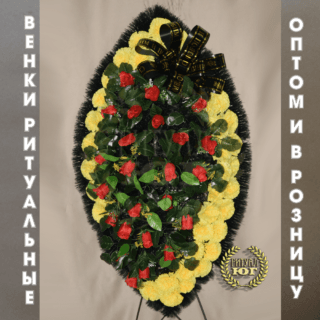 Венок стандарт s0016