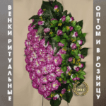 Венок стандарт s0014