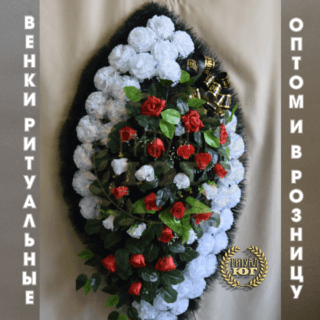 Венок стандарт s0006