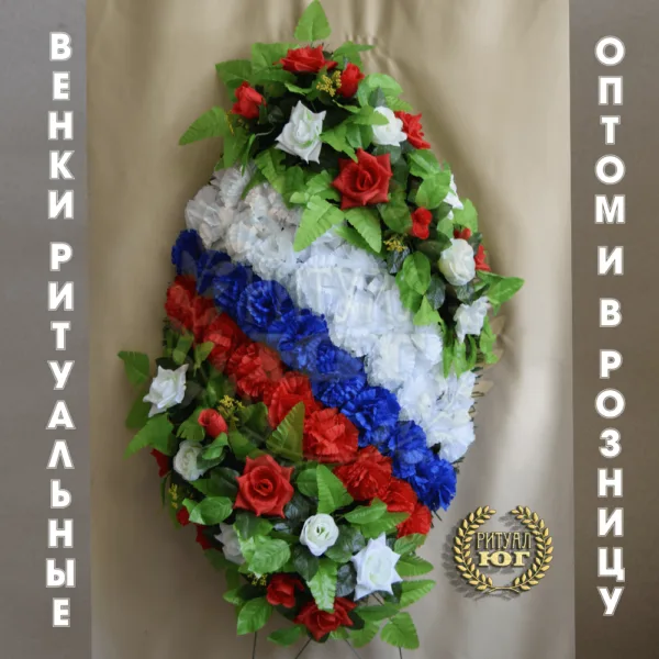 Венок на возложение v0001
