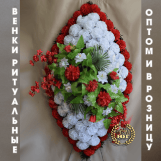 Венок стандарт s0034