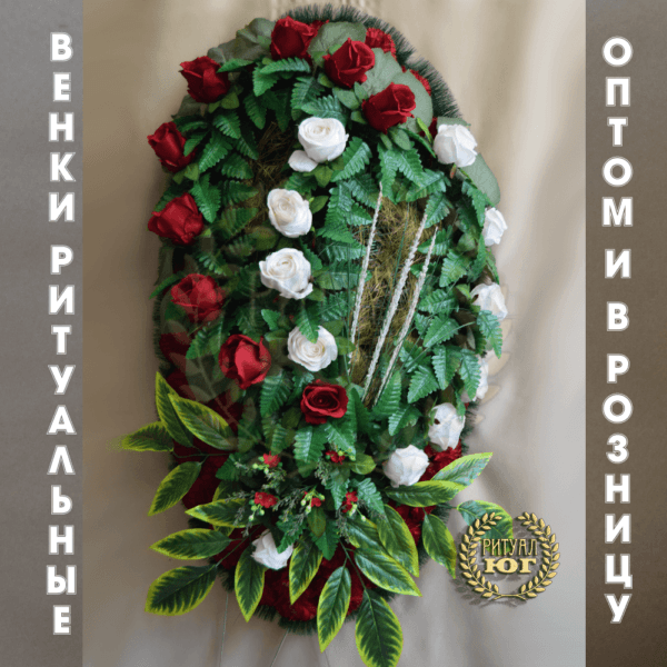 Венок премиум p0037