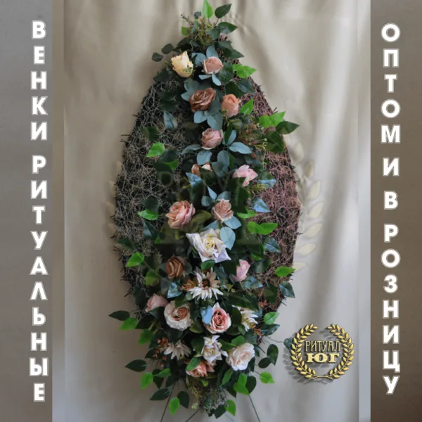 Венок премиум p0033