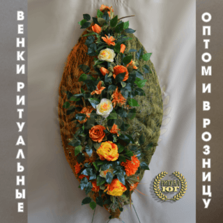 Венок премиум p0032