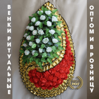 Венок премиум p0028