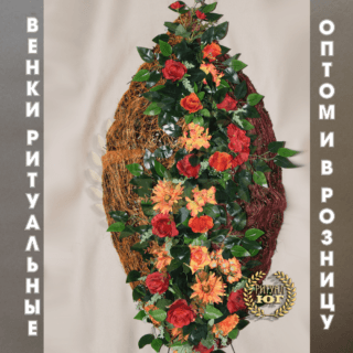 Венок премиум p0008