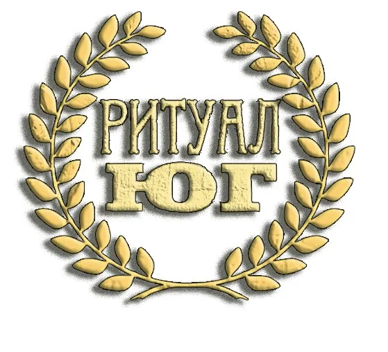 похороны крематорий Адрес: г. Новороссийск, ул. Горького, 1 Тел: +7 (989) 77-0-77-27, +7 (989) 77-0-77-47, все номера работают круглосуточно e-mail: info@ritual-yug.ru